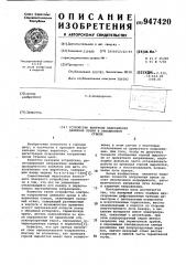 Устройство контроля направления движения крепи в обводненном стволе (патент 947420)