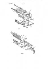 Автоматическая линия сборки шлангов (патент 136987)