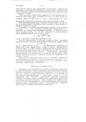 Патент ссср  154301 (патент 154301)