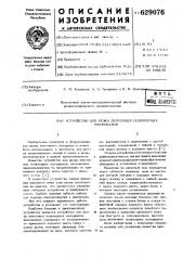 Устройство для резки ленточных полимерных материалов (патент 629076)