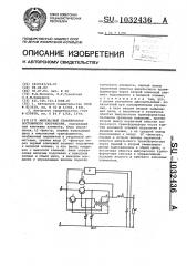 Импульсный стабилизатор постоянного напряжения (патент 1032436)