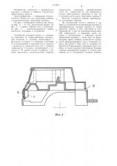 Кабина игрушечного транспортного средства (патент 1172575)
