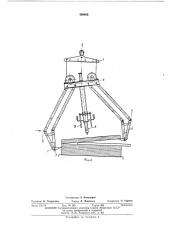 Грузозахватное устройство (патент 459408)