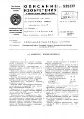 Электролит алюминирования (патент 535377)