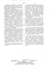 Аэродинамический желоб для перемещения сыпучих материалов (патент 1071551)