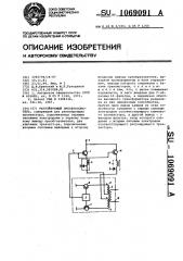 Регулируемый преобразователь (патент 1069091)