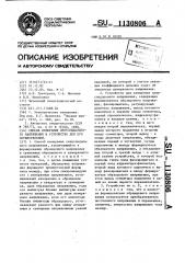 Способ измерения синусоидального напряжения и устройство для его осуществления (патент 1130806)