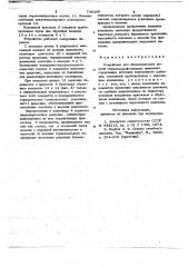 Устройство для пневмомассажа вымени сельскохозяйственных животных (патент 740200)