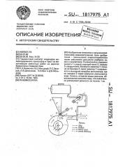Пневмосеялка (патент 1817975)