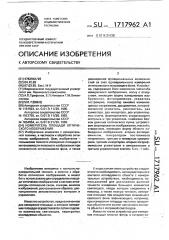 Измеритель площади оптического изображения (патент 1717962)