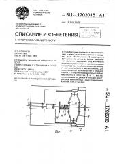 Волновая фрикционная передача (патент 1702015)