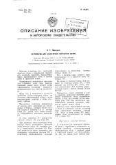 Устройство для санитарной обработки обуви (патент 95395)