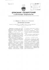Шарнирный вкладыш (патент 109487)
