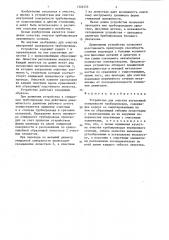 Устройство для очистки внутренней поверхности трубопроводов (патент 1326355)