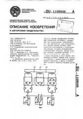 Датчик несимметрии напряжений трехфазного источника (патент 1109846)