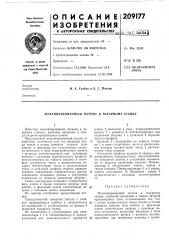 Механизированный патрон к токарному станку (патент 209177)
