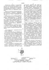 Устройство для отделения примесей от корнеклубнеплодов (патент 1064894)