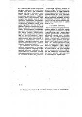 Способ пол учения водоупорной искусственной массы (патент 12654)