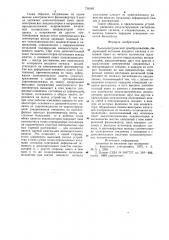 Пьезоэлектрический преобразователь (патент 736385)