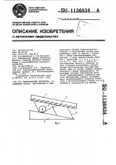 Вибрационный смеситель (патент 1136834)