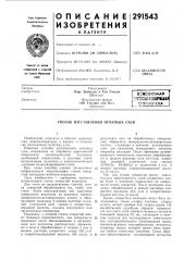 Способ изгсговления печатных схем (патент 291543)