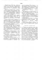 Установка для соединения в фальц боковин с обечайкой изделий v-образной формы (патент 415069)