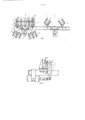 Устройство для сборки под сварку ферм из прокатного профиля (патент 575197)