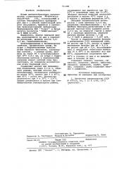 Штамм арматообразующих молочнокислых стрептококков 1241, используемый в составе бактериального препарата для сыров, с низкой температурой второго нагревания (патент 721488)