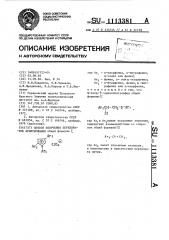 Способ получения перхлоратов арилтиофания (патент 1113381)