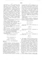 Нелинейный аналого-цифровой преобразователь (патент 479247)