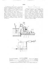 Сифонный водовыпуск (патент 256649)