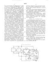 Стабилизированный выпрямитель (патент 547015)