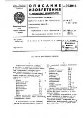 Состав электродного покрытия (патент 903046)