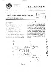 Устройство защиты от дребезга контакта (патент 1707748)