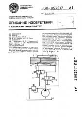 Гидропривод (патент 1272017)