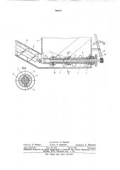 Выгрузной шнек бункера зерноуборочногокомбайна (патент 360034)