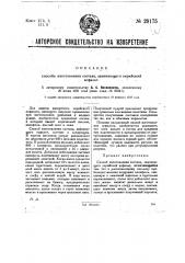 Способ изготовления состава, заменяющего сирийский асфальт (патент 29175)