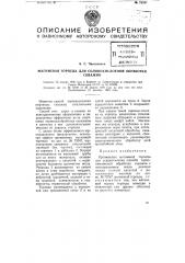 Магниевая торпеда для соляно-кислотной обработки скважины (патент 78381)
