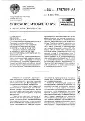Устройство для управления грузоносителем (патент 1787899)