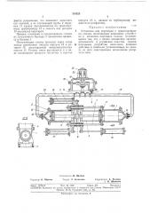 Установка для перетирки и транспортировки смазки (патент 319524)