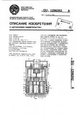 Устройство для исследования свойств грунта (патент 1206382)