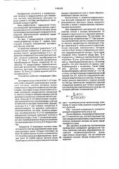 Устройство для измерения центральной частоты спектра узкополосного сигнала (патент 1795378)