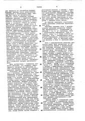 Тренажер оператора мартеновскойпечи (патент 796903)