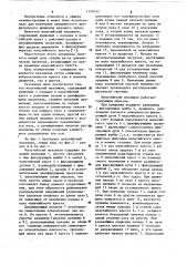 Мальтийский механизм (патент 1126745)