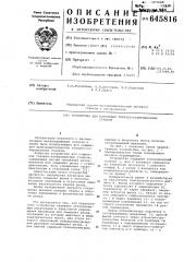 Устройство для коррекции токарнокопировальных станков (патент 645816)