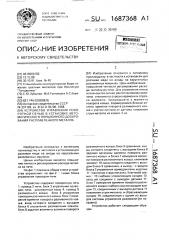 Устройство управления поворотной печью в установке автоматического порционного дозирования расплавленного металла (патент 1687368)