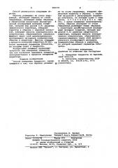 Способ измерения твердости (патент 989379)