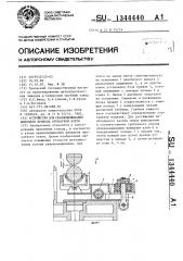 Устройство для уравновешивания шпинделя привода прокатной клети (патент 1344440)