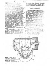 Реечный рулевой механизм транспортного средства (патент 921926)
