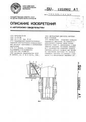 Двухтактный двигатель внутреннего сгорания (патент 1353902)